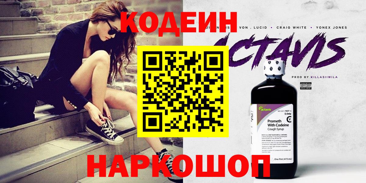Кодеин напиток Lean (лин)  Codein напиток Lean (лин)  цены наркотик  Вход с VPN  Радужный 
